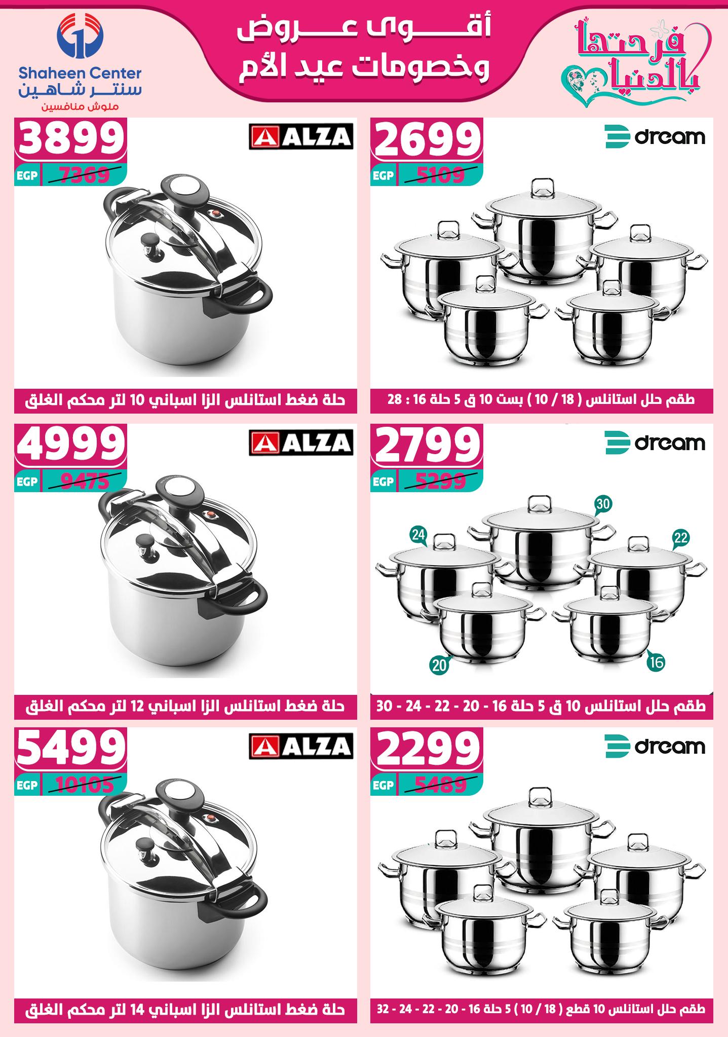 shaheen-center offers from 13mar to 15mar 2025 عروض سنتر شاهين من 13 مارس حتى 15 مارس 2025 صفحة رقم 22